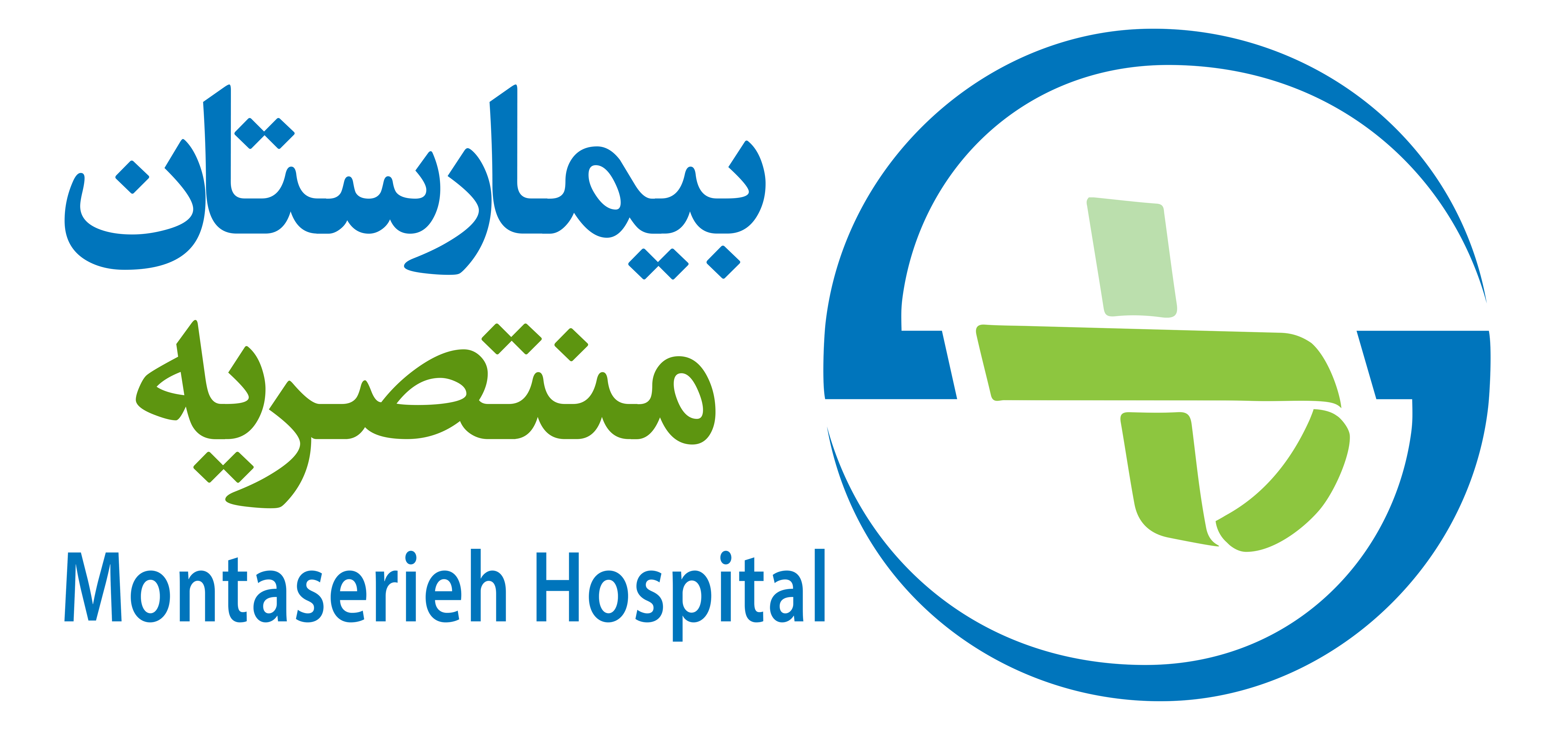 آرم بیمارستان منتصریه