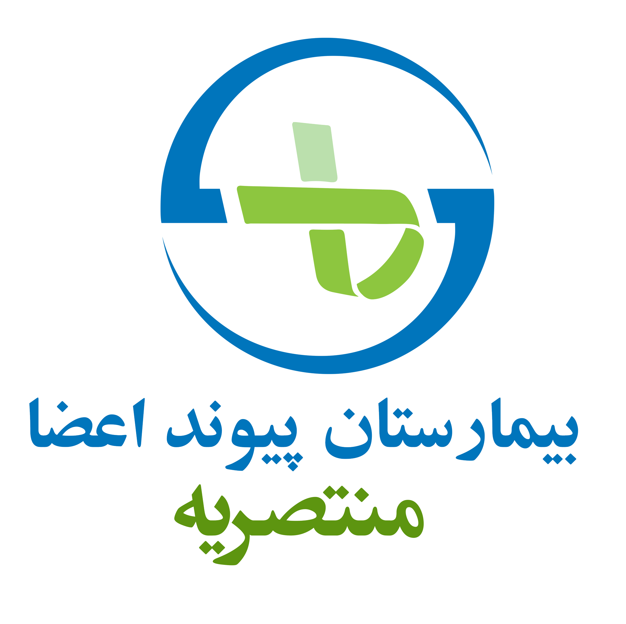 آرم بیمارستان منتصریه